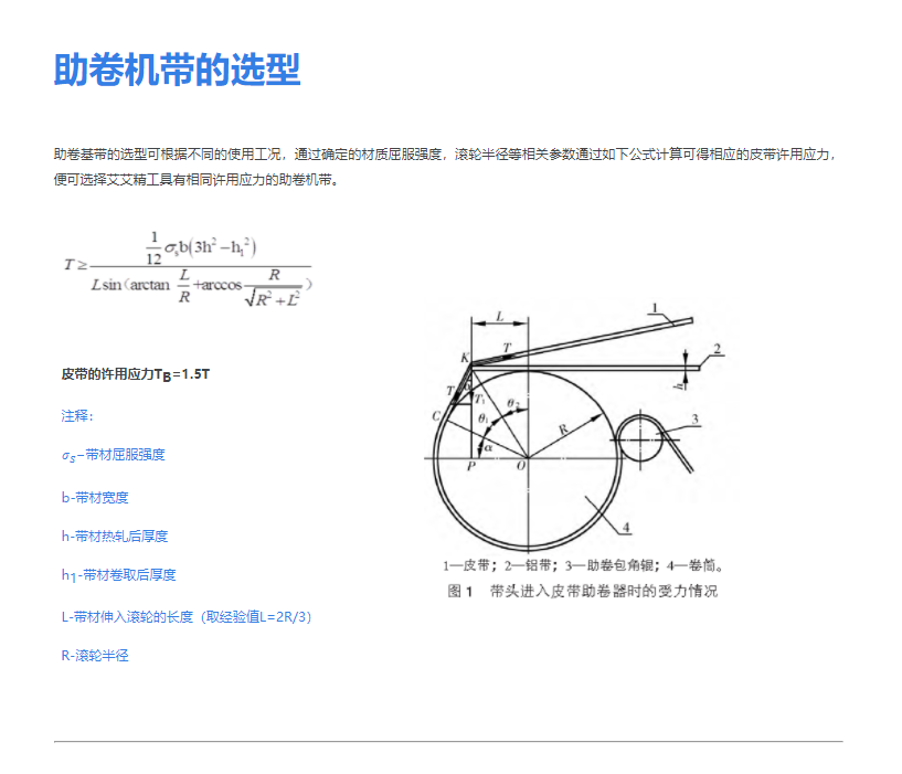 助卷機(jī)皮帶2.png